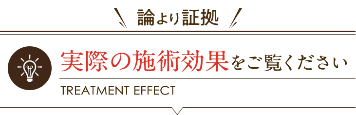 施術効果に喜ばれる武蔵野市のお客様が大勢います