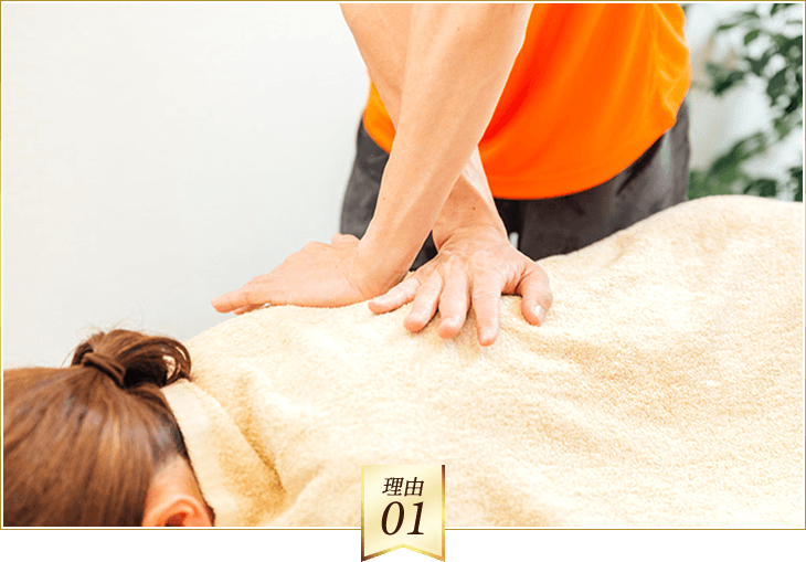 効果を実感しやすい